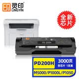 灵印适用奔图PD-200H打印机硒鼓P1050 2050 M5000碳粉盒M6000 P2040墨盒 【3000页】PD200H易加粉带芯片硒鼓