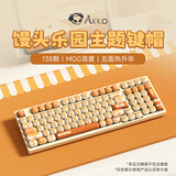 AKKO馒头乐园键帽 MOG高度 机械键盘大全套键帽 PBT热升华 可爱 女生 原创蘑菇键帽108键键盘键帽