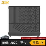 3W适用TPE尾箱垫宝马X3L7系3系新5系X5Lx5防水IX/i3X1专用后备箱垫 宝马IX尾箱垫