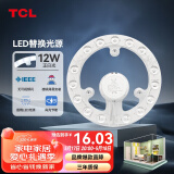 TCL照明 吸顶灯灯芯LED灯盘磁吸式改造灯板圆形光源模组 12W/正白光