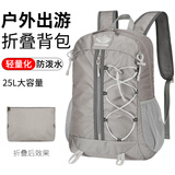 莱枢汇登山包户外轻便双肩包可折叠徒步骑行运动防水大容量包可挂登山杖 灰色