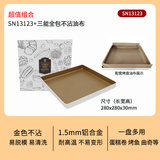 三能（SANNENG）SN13123金色不沾古早烤盘正方形金盘不粘28x28蛋糕卷月饼烘焙模具 SN13123+三能全包不沾油布