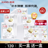 韩束（KanS） 面膜补水保湿弹嫩紧致淡纹玻尿酸胶原精华液面膜清洁男女士面膜 (推荐超值囤货装)60片