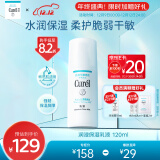 珂润（Curel）润浸保湿水润乳液120ml 保湿补水 男女护肤品