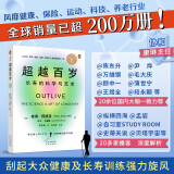超越百岁  长寿的科学与艺术 （央视精选2024年度好书）  京东618活动