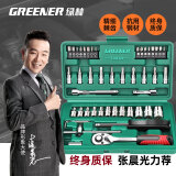 绿林（GREENER）汽修工具套装快速棘轮扳手修车工具箱家用套筒板手专业级汽保全套 【90%购买】超值汽修工具48件套