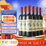 长城 经典系列 金标赤霞珠干红葡萄酒 750ml*6瓶 整箱装