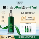 安修泽（ONCUR）油橄榄精华滋润版30ml 肌肤修护修红控油痘肌油皮 男女适用