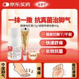 金达克宁酮康唑乳膏软膏15g+硝酸咪康唑散粉40g脚气药止痒脱皮烂脚丫真菌感染根治去脚气喷剂泡脚臭喷雾药膏