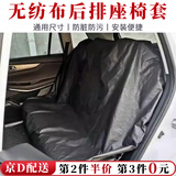 随灿汽车一次性座套无纺布座椅套全车座椅防脏套防尘座椅保护套坐垫套 【黑色后排】无纺布座套【1个】