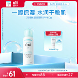 珂润（Curel）保湿补水喷雾型精华水60g 敏感肌适用 神经酰胺护理 成毅代言