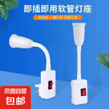 万向灯头免布线直插式灯E27螺口转动软管灯座带开关插头式灯座 万向插座灯头-1个（两插）