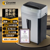科密 国家保密认证二级 2*2毫米 8张/次 保密商用碎纸机 碎纸机 大视窗  （20分钟 20L）S-580