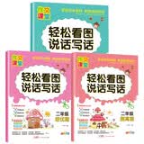 二年级看图说话写话（全3册）小学生二年级语文同步人教版教材 语文写作强化阶梯训练 老师推荐作文提升练习册彩图注音版轻松写作解决写作难题 开学季