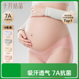 十月结晶孕妇内裤女怀孕早期中晚期月子专用棉抑菌低腰托腹 L码 4条装