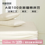 MIDO HOUSE铭都100支新疆长绒棉床笠纯棉单件床笠罩全包防滑学生宿舍床垫套 100支纯棉-浅茶杏【高支贡缎】 床笠+枕套一对 180cm*200cm +30cm