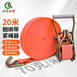 齐鲁安然货物捆绑带货车紧绳器加厚棘轮拉紧器绷带 宽5cm棘轮20米+双钩