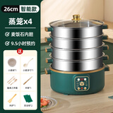 电蒸锅多功能家用大容量三层电蒸笼预约定时多层蒸馒头智能蒸煮锅电热锅电火锅多用途锅早餐蒸包子蒸煮一体锅 26CM金边绿(智能款)四层蒸笼