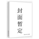 心理学统治世界：政治篇+战争篇+群体篇（三册套装）