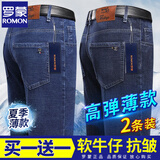 罗蒙（ROMON）高端直筒牛仔裤男士夏季薄款商务休闲凉感宽松棉弹力百搭长裤子 浅蓝+深蓝【夏季款】 薄款 33 【腰围2尺6】