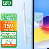 绿联（UGREEN）电容笔适配iPad平板笔apple pencil二代手写触控笔 蓝牙磁吸双充款防误触苹果笔Pro/iPad/air/mini