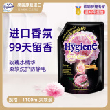 喜净Hygiene衣物柔顺剂护理剂 芍药盛放1.1L 香氛柔顺防静电泰国进口