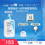 适乐肤（CeraVe）水杨酸洁面啫喱473ml(去角质黑头通毛孔氨基酸洗面奶男女圣诞礼物