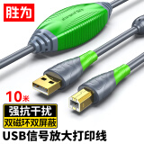 胜为（shengwei）高速USB2.0打印机线 电源连接线工程级带信号放大器 佳能爱普生惠普连接线10米UEC-2100