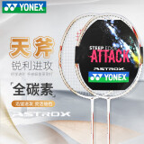 YONEX尤尼克斯羽毛球拍对拍全碳素天斧AXCSSL白金超轻升级已穿线附手胶