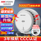 HIKVISION海康威视烟雾报警器火灾消防探测器智能光电感烟餐馆烟感器厨房火警探测器商用摄像机联动NP-Y2-SO