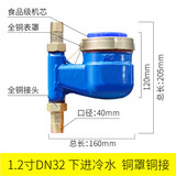 宁顺慈立式水表上进下出家用防冻下进式上出宁慈自来水热水表止回阀 DN32 铜接头（下进冷水升级款）