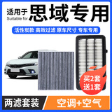 宁丰适配本田思域空调滤芯+空气滤芯套装活性炭滤清器汽车空滤格 16-21款十代思域1.5T
