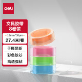 得力(deli)易撕彩色高透明胶带 18mm*30y高粘小胶带 礼盒包装纸张修补 开学必备学习用品 水晶芯8卷/筒 JD813