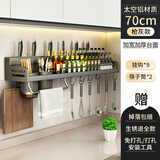 有顾太空铝厨房置物架免打孔壁挂多功能置物架刀架用具收纳架调料用品 太空铝70CM双筷子筒【送9挂钩】