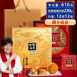 华美 月饼礼盒中秋月饼大礼包双黄纯白莲蓉经典广式团购福利送礼810g