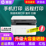 惠普（HP）1188w/a/nw打印机办公A4黑白无线激光学生家用三合一复印扫描多功能一体试卷打印 1188w【小白棒+手机异地打印】远程款 套餐二店长推荐（标配+加粉硒鼓1支+2瓶粉+礼包