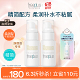 芙丽芳丝（Freeplus）乳液补水保湿润肤露（柔润型）男女士50ml*2