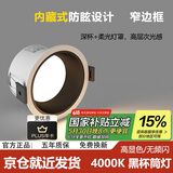 佼佼者（JIAOJIAOZHE）防眩筒灯嵌入式家用LED天花过道灯玄关灯客厅无主灯7W黑杯4000K