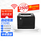 惠普HP P2055d/dn 401d/n/dn 黑白激光二手打印机 9成新 a4自动双面共享办公 【自动双面】P401DW无线单打 配全新易加粉硒鼓 惠普