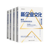 企业文化建设经典套装（企业文化+组织文化与领导力+组织文化诊断与变革+新企业文化）