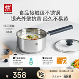 双立人（ZWILLING）奶锅不锈钢抗黄无涂层婴儿辅食锅SILVER 银光系列热奶煮面锅 18cm