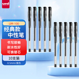 uni三菱UM-100学生中性笔签字笔黑色(替芯UMR-5)0.5mm 10支装