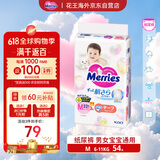 花王（Merries）妙而舒婴儿腰贴纸尿裤尿不湿 增量装M54片(6-11kg)日本进口