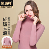 恒源祥【热销5W套】保暖内衣女双面磨毛中高领翻领打底衫 无痕-暗粉