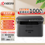 京瓷（KYOCERA）打印机 MA2000系列 a4黑白激光打印机办公家用打印复印扫描多功能一体机 MA2000（USB打印）