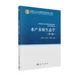 水产养殖生态学（第二版）
