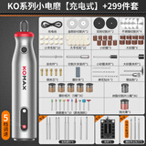 科麦斯电磨机小型手持抛光打磨神器玉石木雕电动切割雕刻工具迷你小电钻 KO小电磨【充电式】+299件套