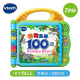 伟易达（Vtech）早教机动物英语100词宝宝有声书点读学习机儿童玩具男孩女孩礼物