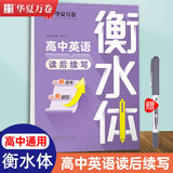 衡水体英文字帖初中生英语练字高中生衡中字体衡水中学手写体中学生中考英语单词高考英语作文素材模版范文于佩安高一二三初中七八九年级练字帖 【高中通用】高中英语读后续写（送中性笔）
