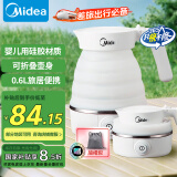 美的（Midea）便携烧水壶电水壶折叠电热水壶 迷你旅行婴儿用硅胶材质 0.6L防干烧开水壶 SH06Simple101